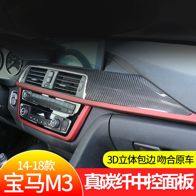 适用14-18款宝马3系/gt/m3内饰改装配件中控仪表台副驾驶装饰面板