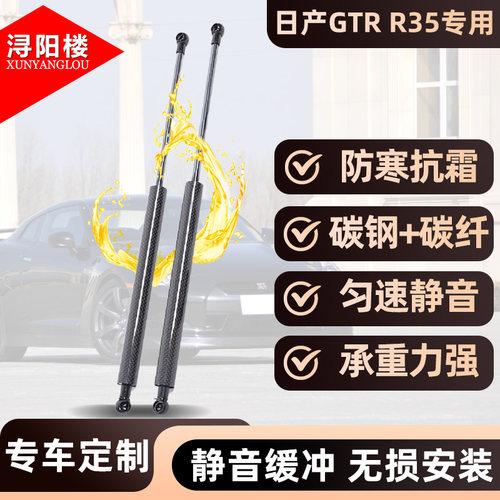 日产GTRR35前机盖液压杆
