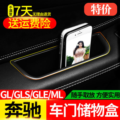 奔驰车门改装扶手箱储物盒