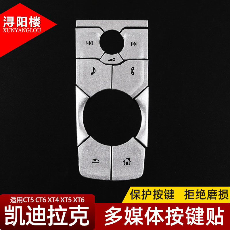 适用于凯迪拉克CT5 CT6 XT4 XT5 XT6排挡面板按键升窗按键贴改装