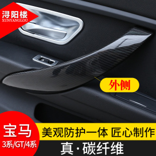 内门把手拉手贴 宝马3系4系内拉手贴碳纤维325li改装 19款 适用于13