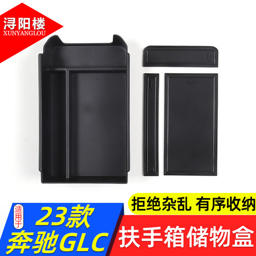 23款奔驰GLC扶手箱储物盒