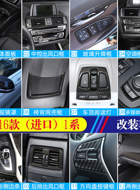适用于12-16款宝马两箱进口1系2系2门改装内饰F20碳纤纹改装套件