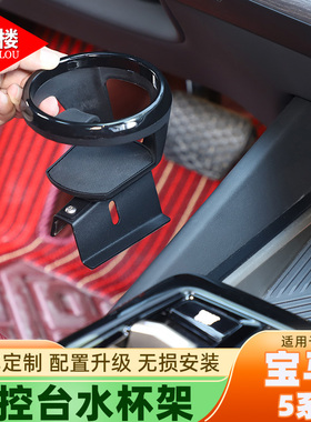 适用于24-26款宝马5系i5水杯架排挡侧边饮料架520li 530li改装件