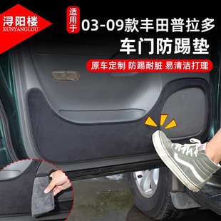 适用于03-09款丰田普拉多车门防踢垫防尘耐脏垫保护贴霸道改装件