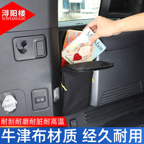 适用路虎卫士后备箱侧收纳包