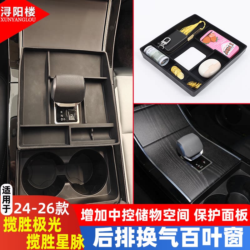 24-26款揽胜极光星脉排挡储物盒