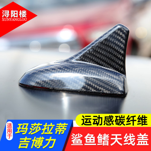 玛莎拉蒂吉博力鲨鱼鳍天线盖