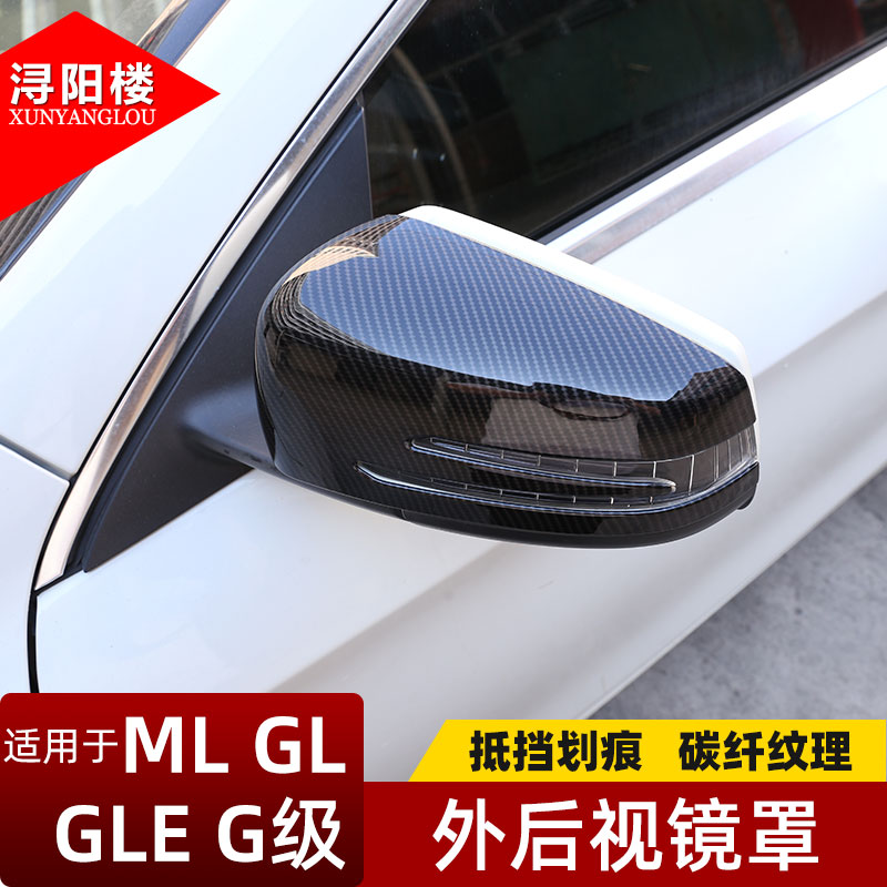 奔驰MLGLGLEG级倒车镜外壳
