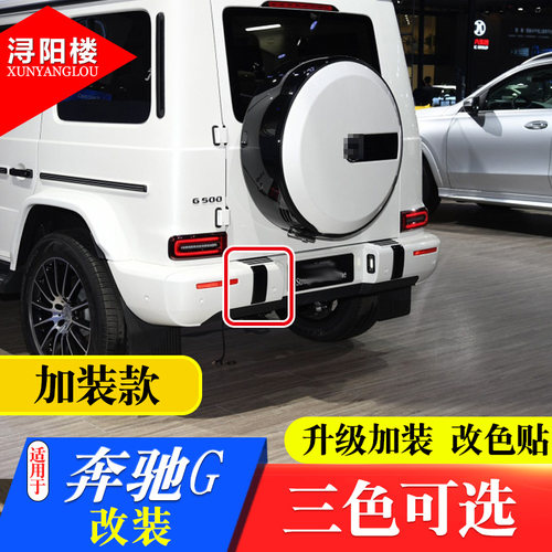 奔驰G级改装拖车盖面板装饰贴