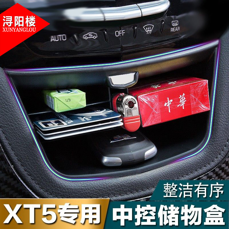凯迪拉克改装中控扶手箱储物盒