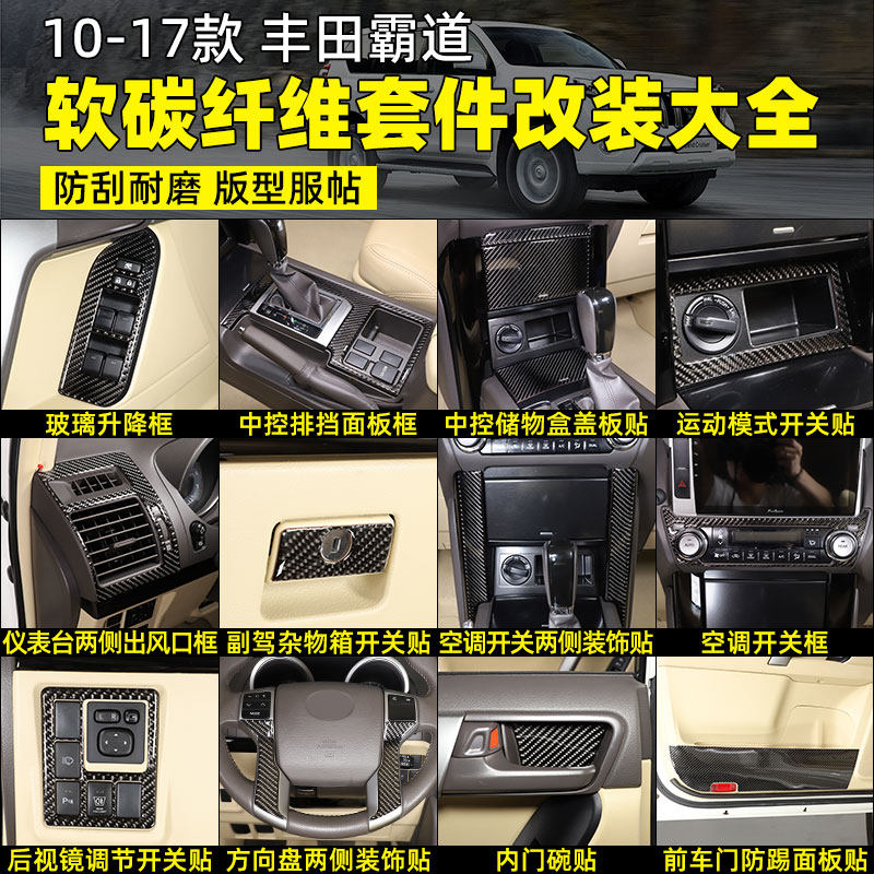 适用于10-23款丰田普拉多霸道中控储物盒盖板贴软碳纤维内饰改装