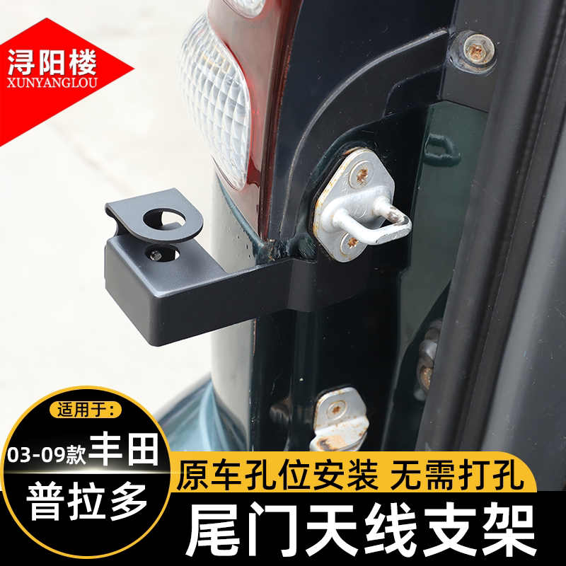 适用于03-09款丰田普拉多尾门天线支架霸道改装越野电台天线底座
