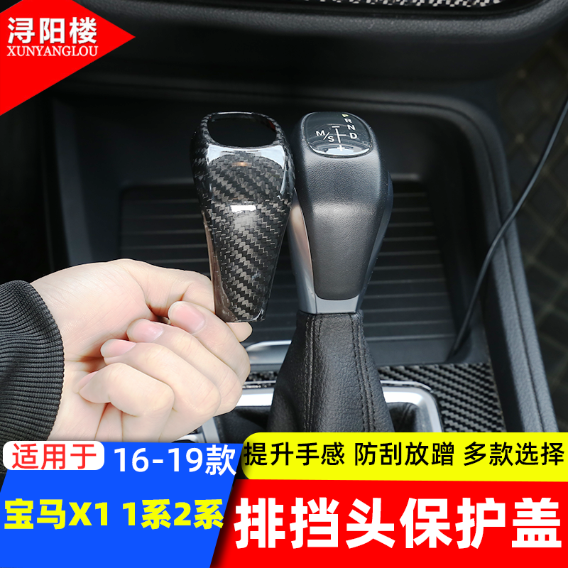 适用于宝马2系旅行车1系X1挡把亮片排档盖改装X1 2系1系内饰装饰