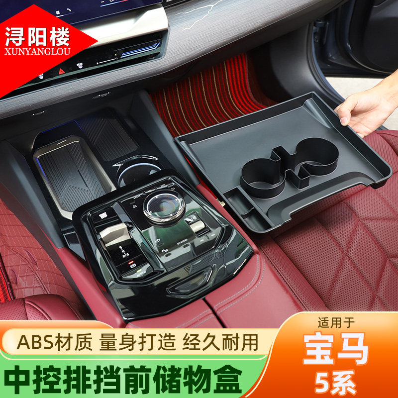 宝马5系座式中控排挡前