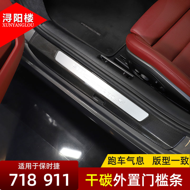 718911迎宾踏板改装门槛内饰