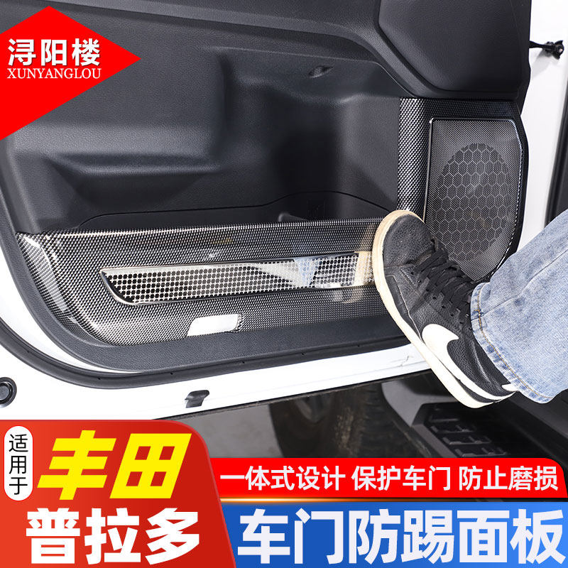 丰田普拉多车门防踢面板ABS