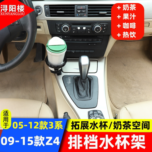 适用于宝马3系中控台右侧水杯架
