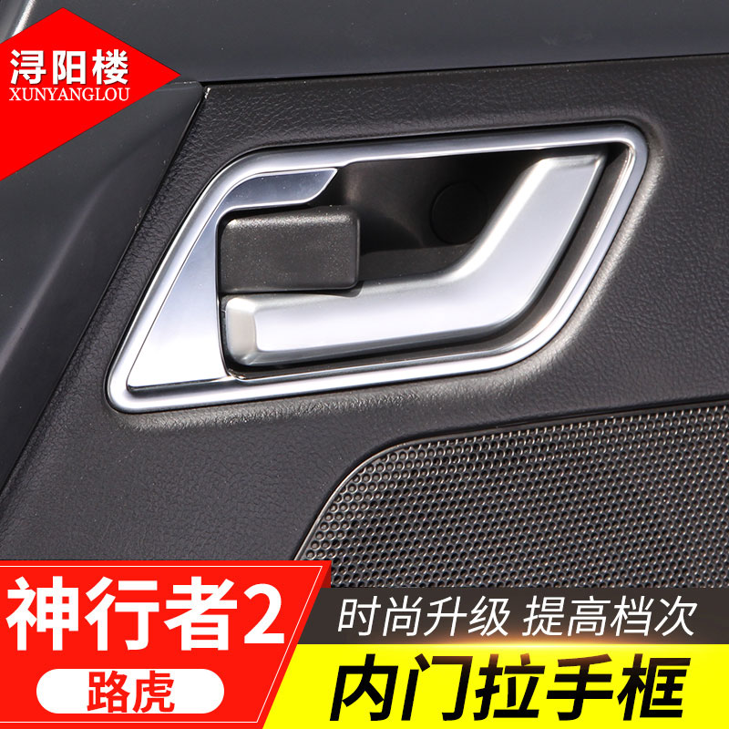 路虎专用于神行内门改装配件拉手