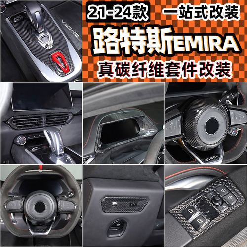 路特斯EMIRA套装套件真碳纤维