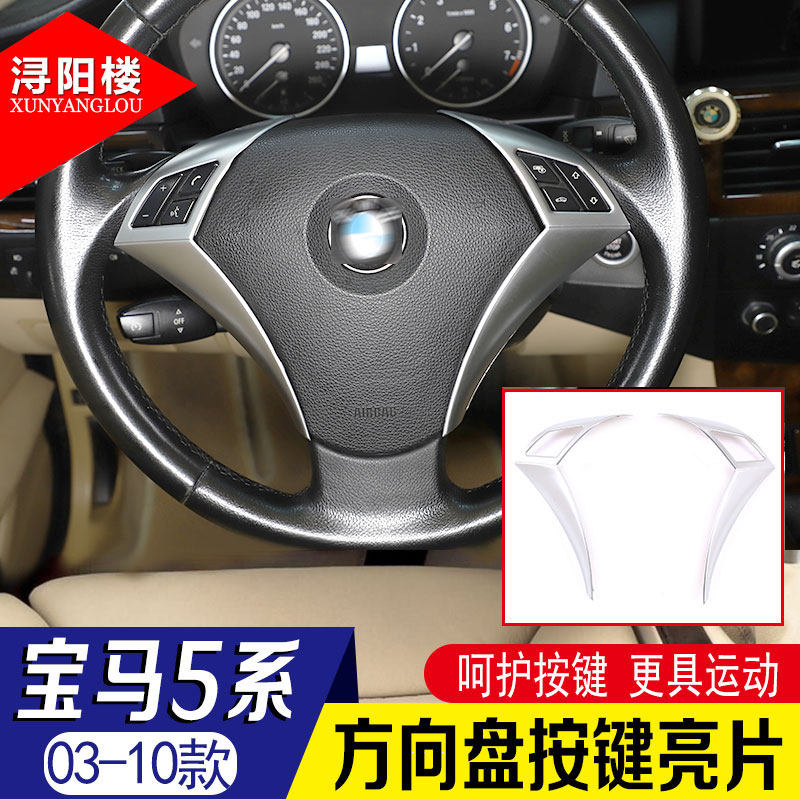 老5系改装内饰按键方向盘亮片