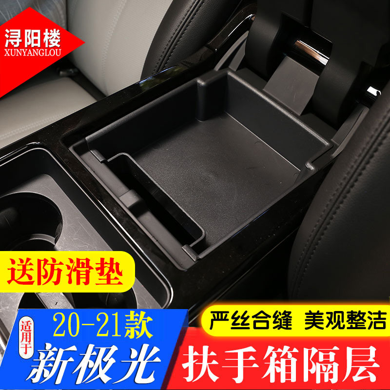 适用于20-25路虎极光扶手箱储物盒改装中央扶手箱置物盒隔层隔板