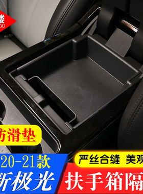 适用于20-26路虎极光L扶手箱储物盒改装中央扶手箱置物盒隔层隔板