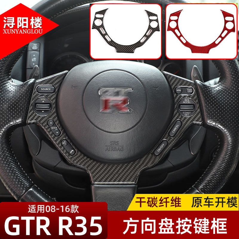 适用 08-16款日产gtr r35方向盘按键装饰贴战神gtr改装方向盘亮片