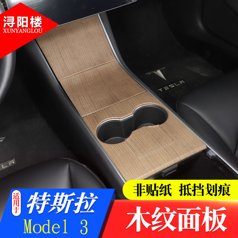 model3中控面板贴保护膜