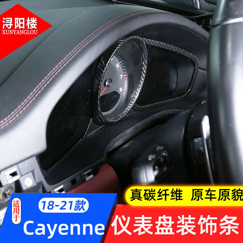 保时捷卡宴仪表盘饰条碳纤维改装