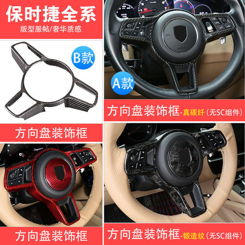 帕拉梅拉卡宴方向盘内饰改装