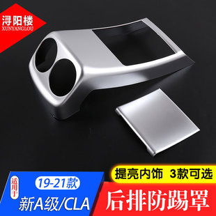 适用于19-23款奔驰A级A200l后排空调出风口面板框A级内饰改装配件