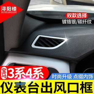 内饰3系仪表台出风口框装 宝马3系GT4系改装 饰贴亮片 19款 适用于13