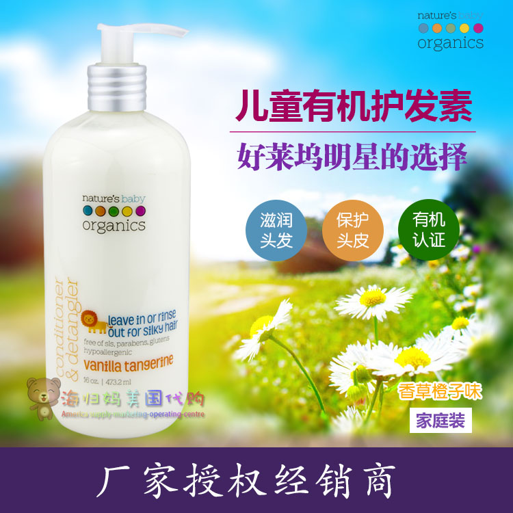 包邮 美国进口宝宝儿童护发素有机金盏花洋甘菊橘天然护发473ml