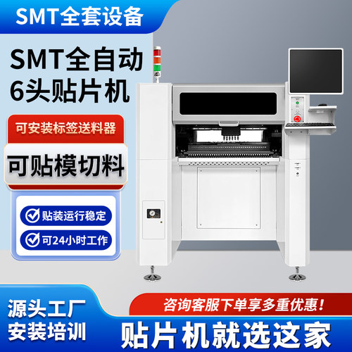可贴模切料的全自动贴片机设备