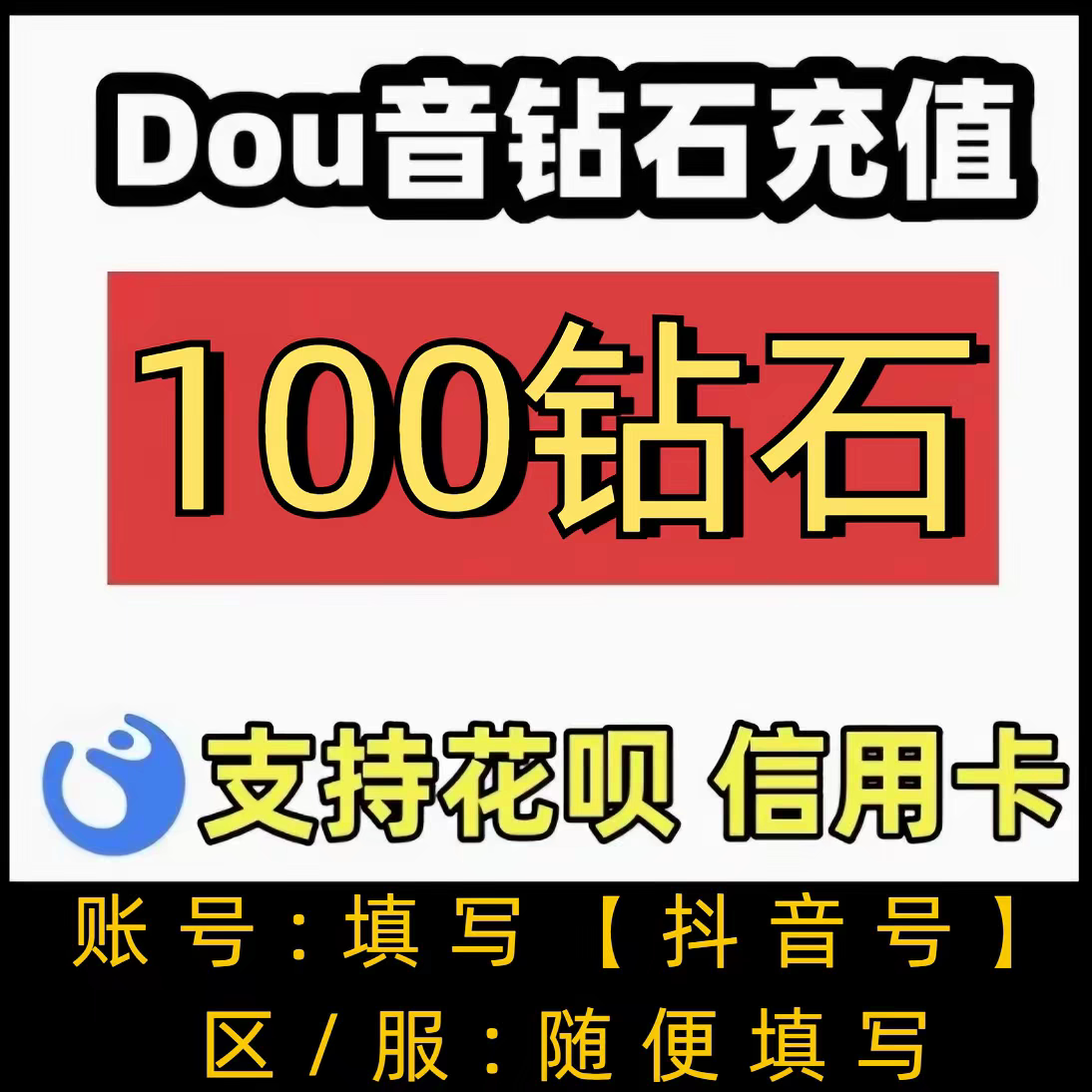 100钻石抖币充值抖币冲值音抖充币1000dy抖音充值douyin斗抖图片