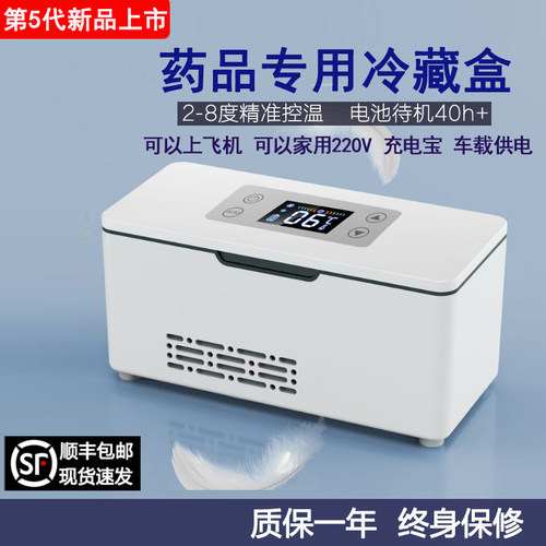 胰岛素冷藏盒便携药品冷藏小冰箱