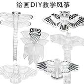 材料包竹架手工半成品材料空白填色益智 DIY绘画竹制教学风筝套装