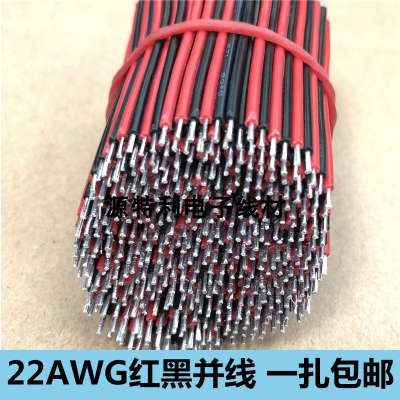 红黑线led灯条焊接延长线22AWG