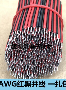 2P红黑线 LED灯条灯带专用焊接线延长线10/15/20/30CM 两头已浸锡
