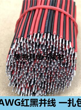 红黑线led灯条焊接延长线22AWG