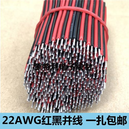 红黑线led灯条焊接延长线22AWG