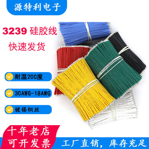3239硅胶线耐高温现货