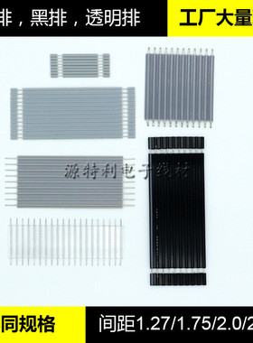 排线加工UL2651硬灰排线红白黑彩色软排线1.27/1.75/2.0/2.54间距