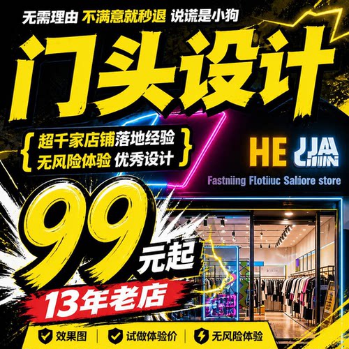 门头门店店铺装修设计效果图 敢退款的设计服务！不满意就退