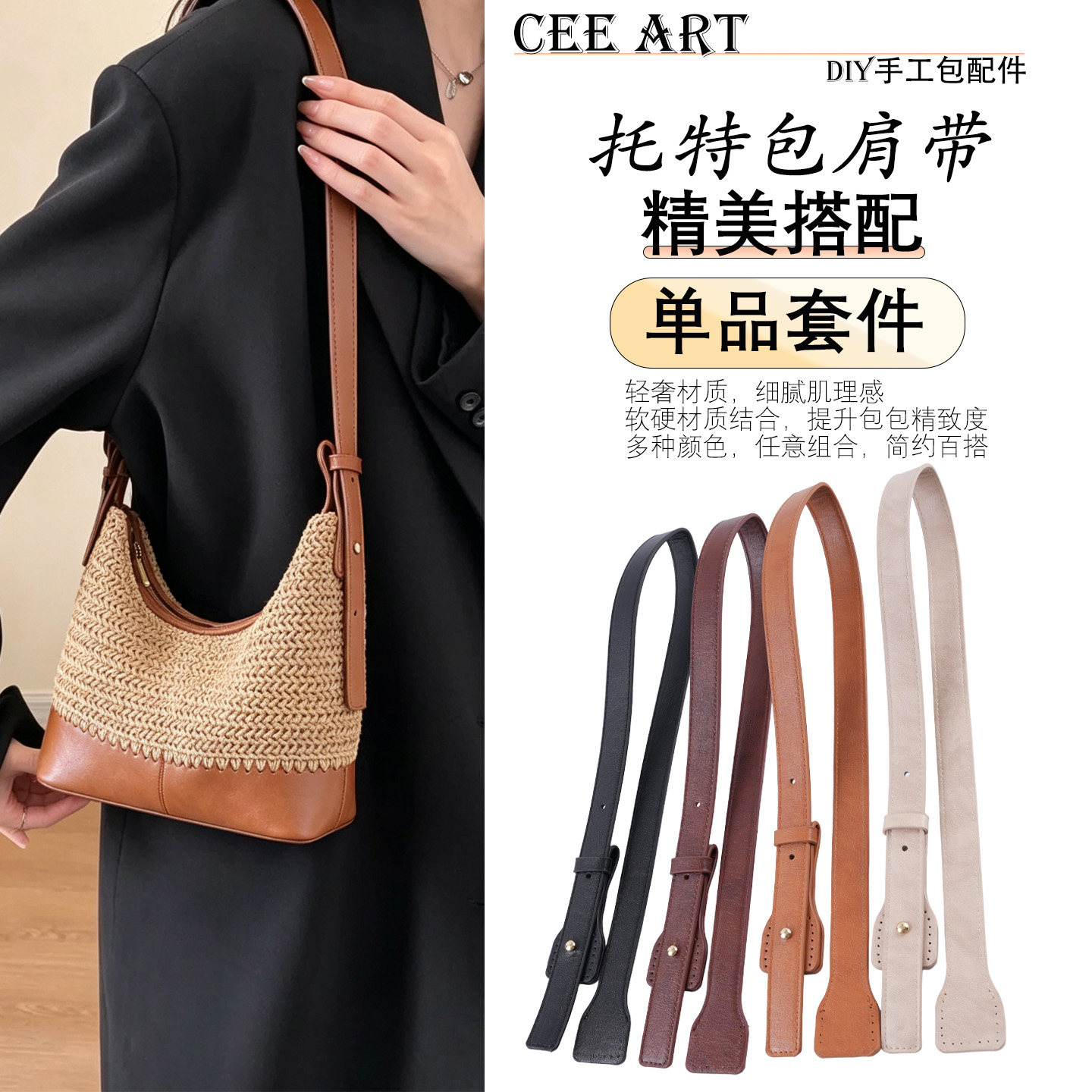 CEEART手工包带可替换多色