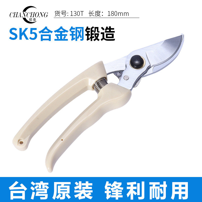 台湾原装进口130T剪刀剪枝果树修枝剪园艺修剪园林花艺师剪花专用