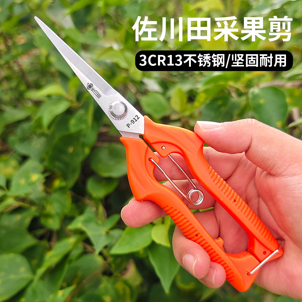佐川田912园艺剪刀修枝剪枝剪刀剪树枝专用剪刀花剪蔬果剪刀修花