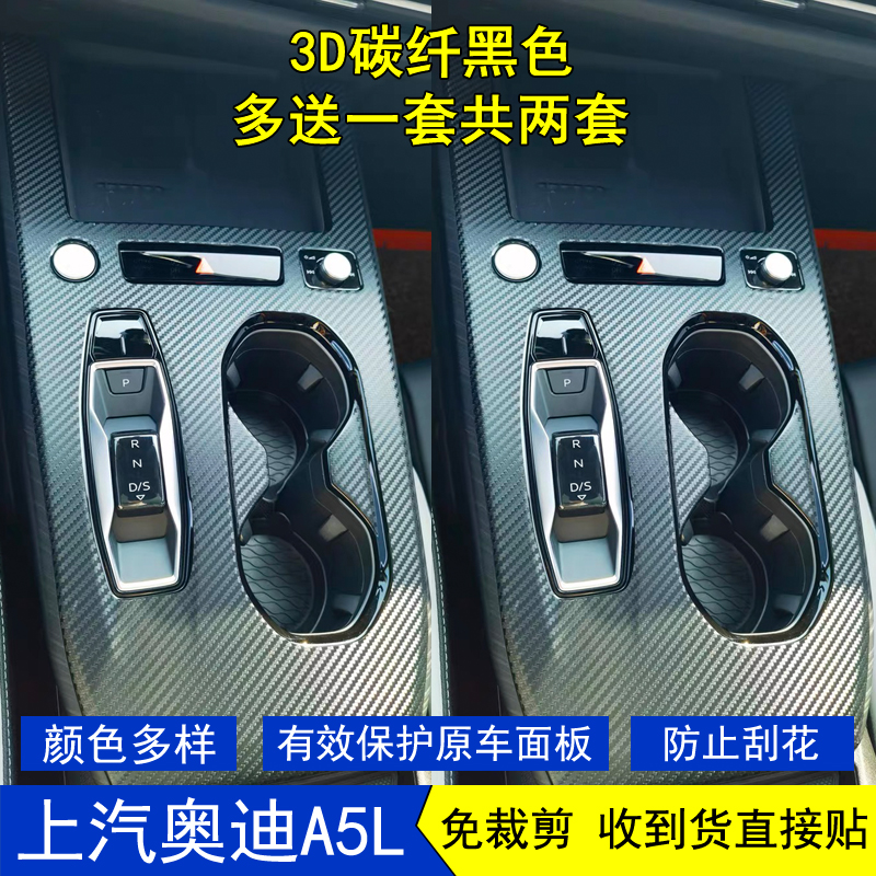 适用于26款上汽奥迪A5L Sportback星空内饰贴膜档位保护贴纸改装