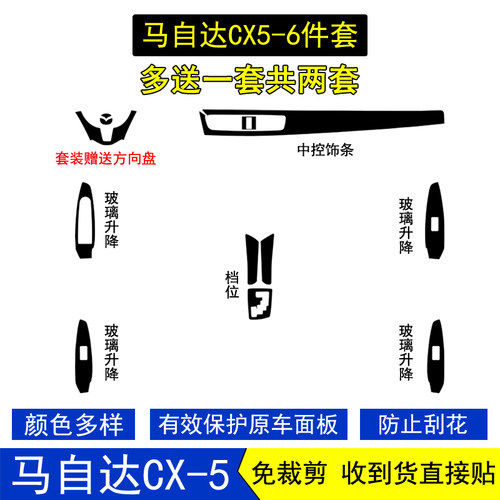 适用于13-14款马自达CX-5星空内饰贴膜中控饰条档把保护贴纸改装